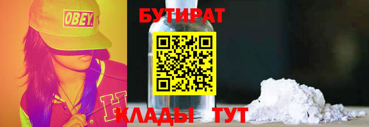 Бутират буратино Раменское