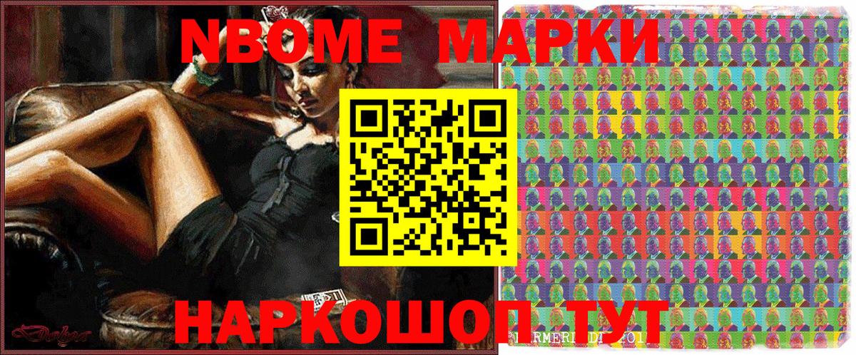 Марки 25I-NBOMe 1,8мг  Вход с VPN  Раменское 